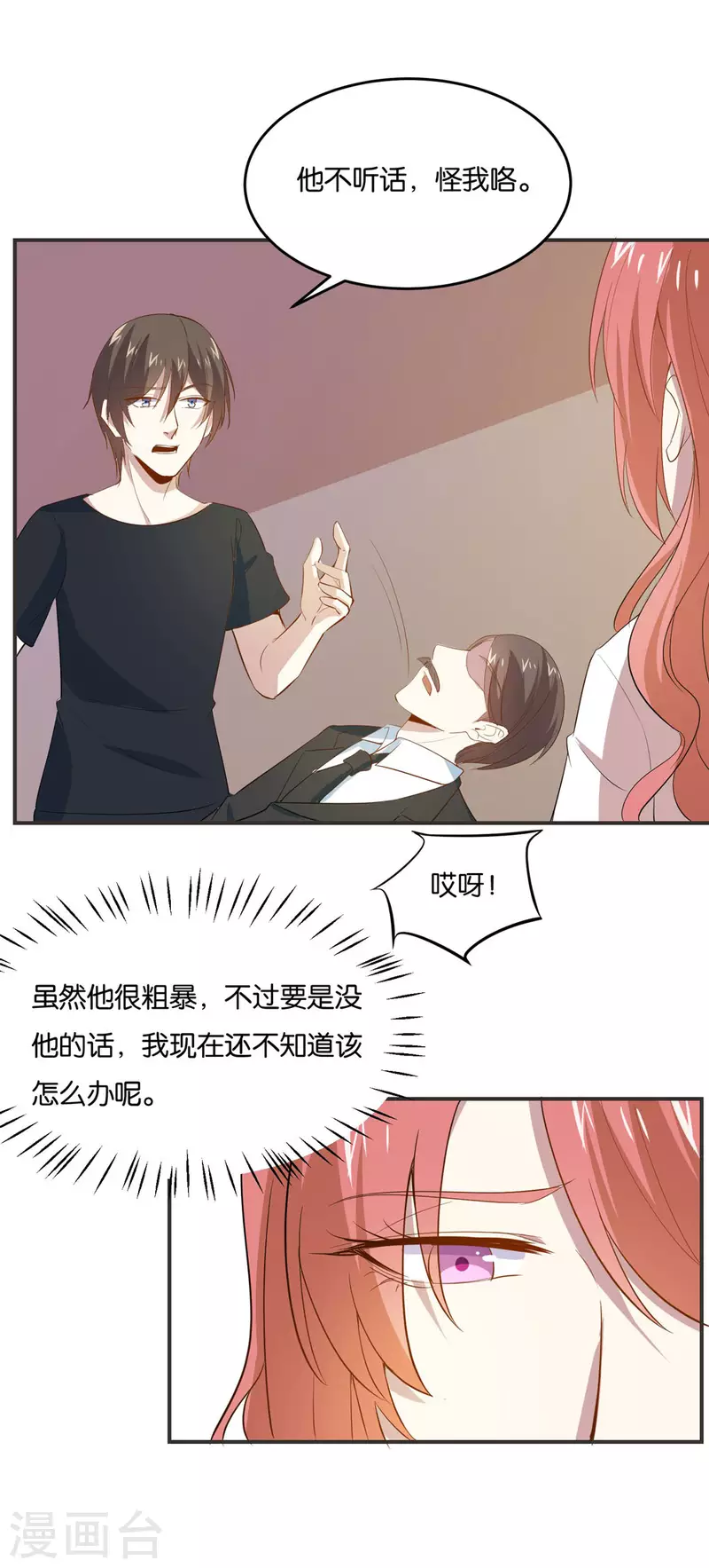 第16话 不走寻常路16