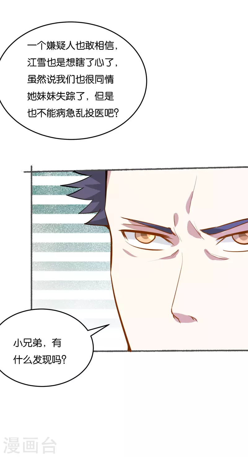 第23话 瞎猫碰上死耗子27