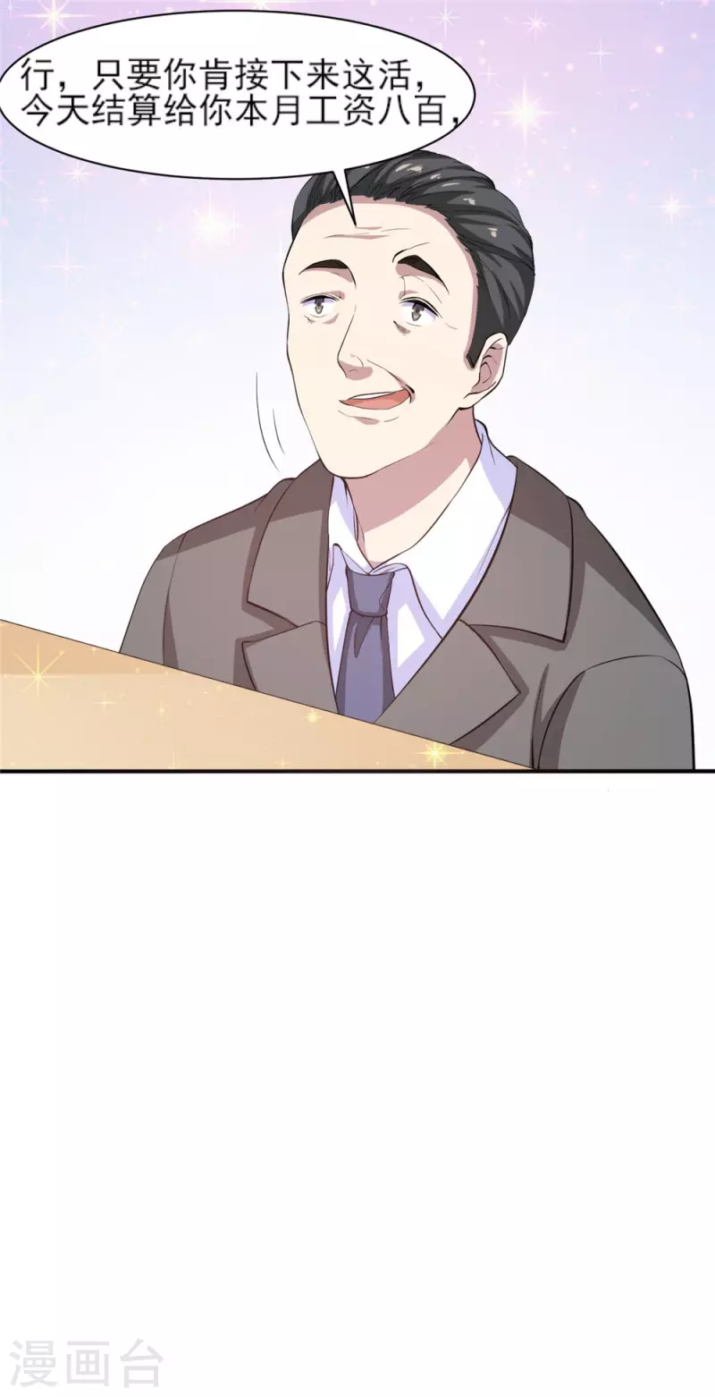 第4话 超级打工仔8