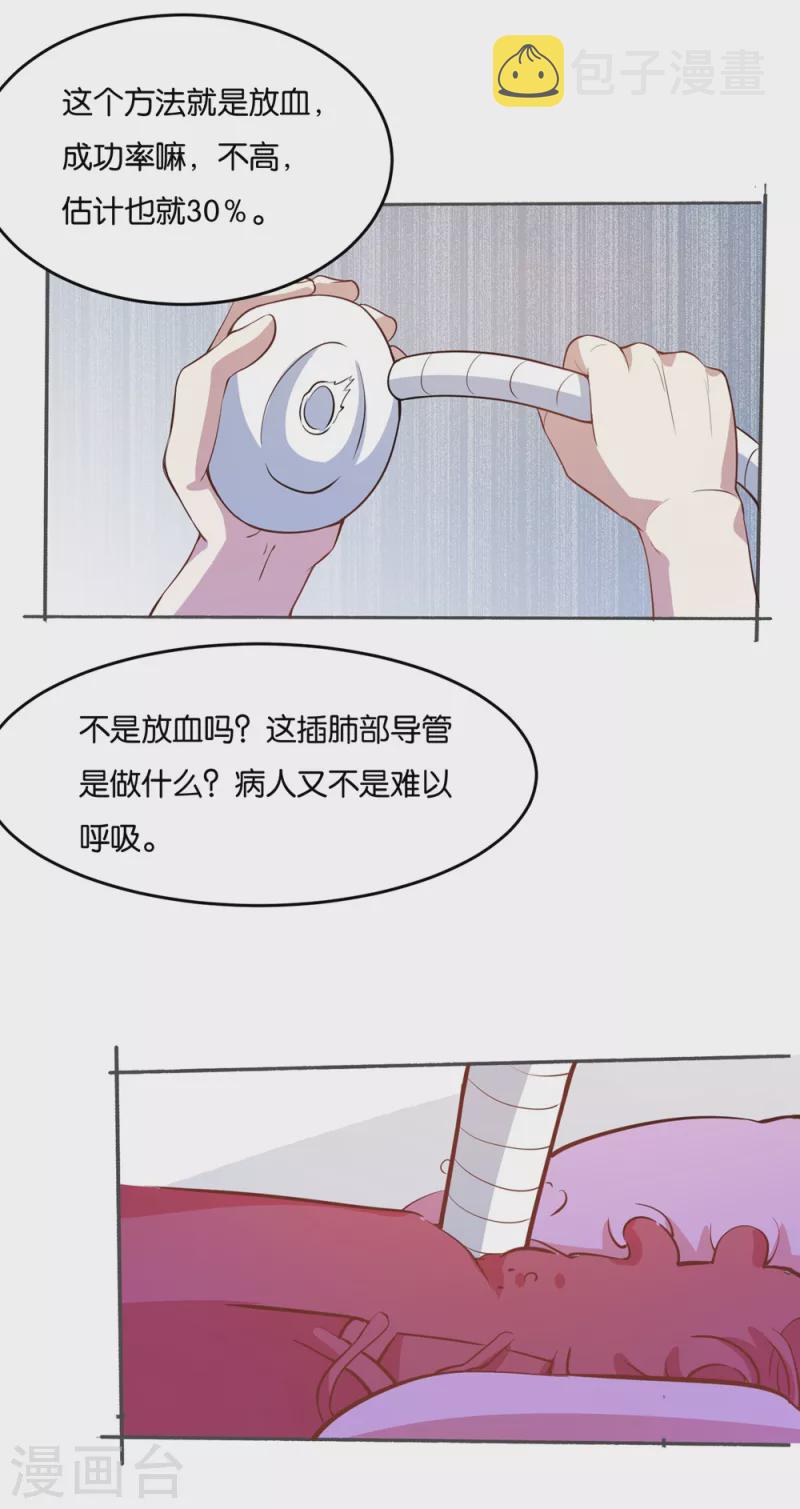 第17话 偷偷治疗9