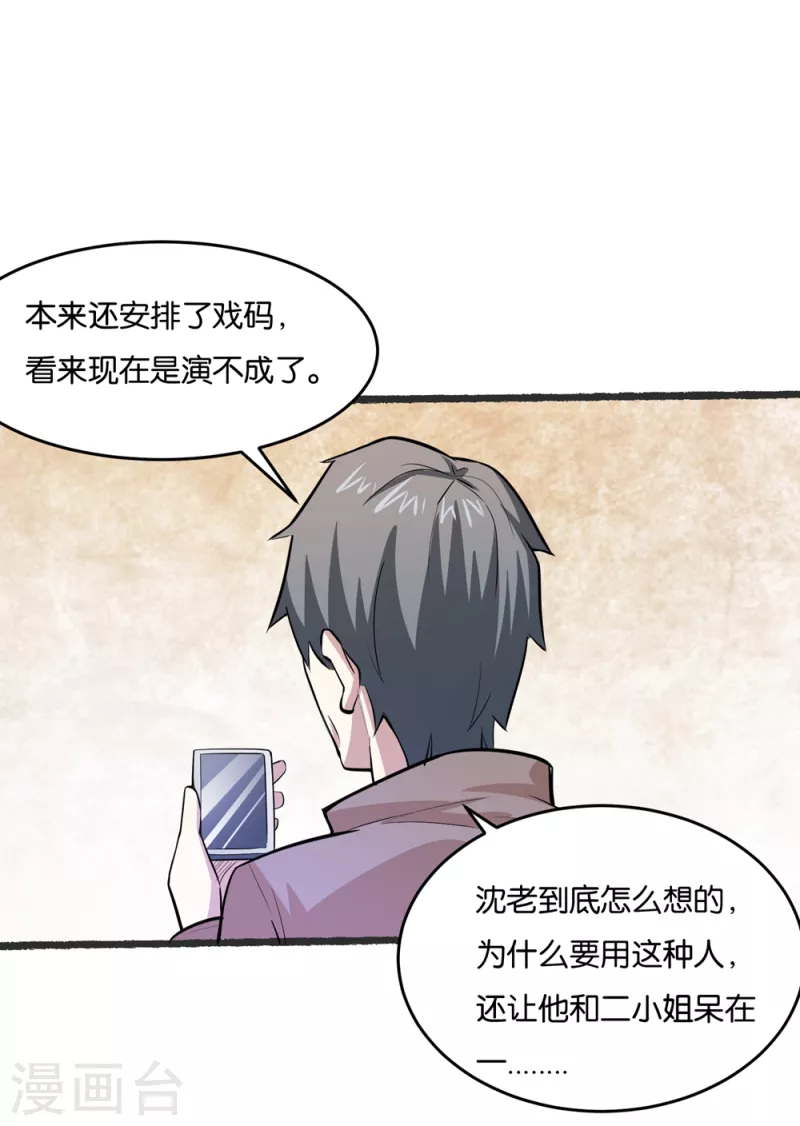 第21话 老爷子的考验27