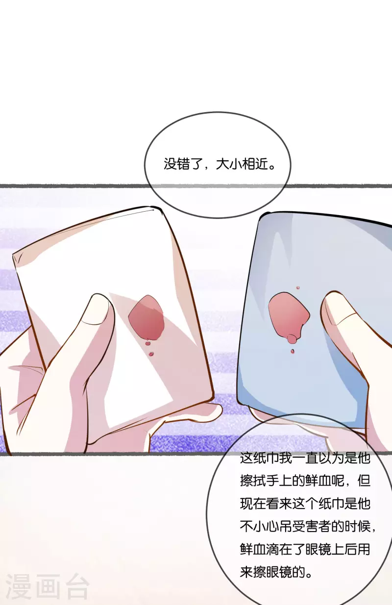 第25话 锁定真凶3
