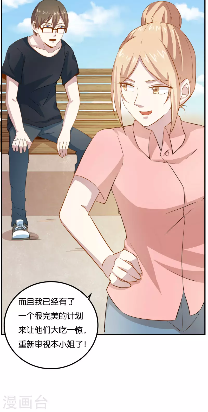 第11话 游戏新福利？10