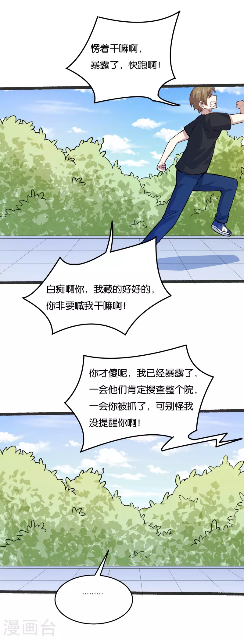 第20话 榜上有名31