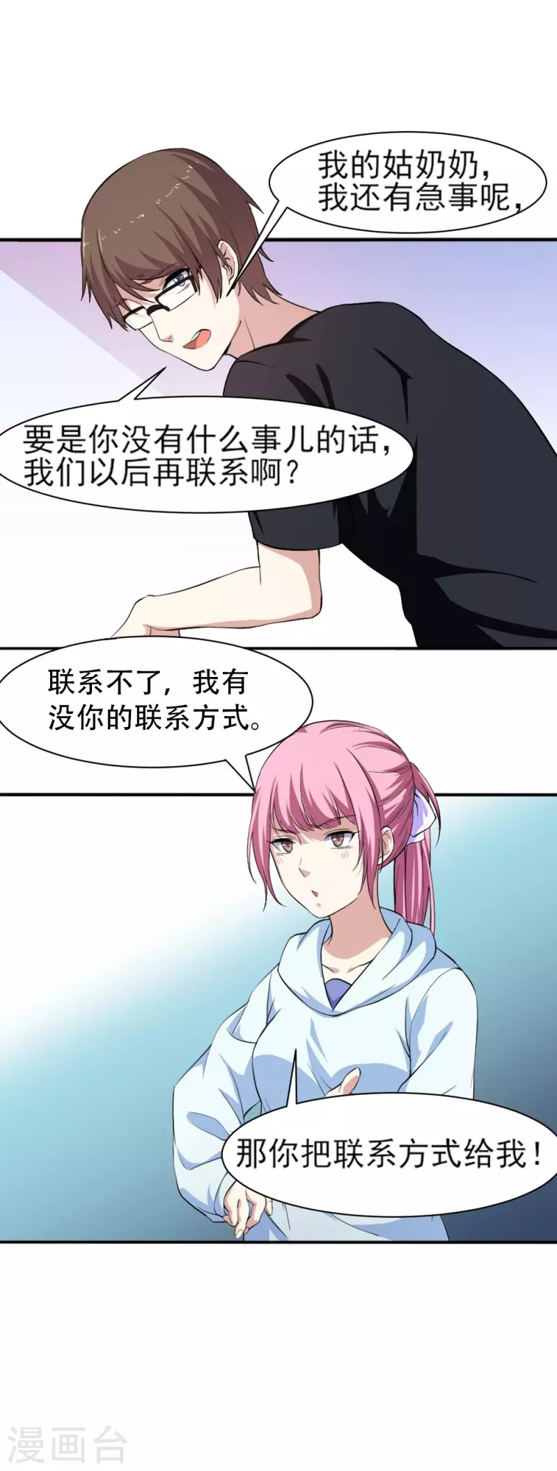 第3话 雪中送炭10