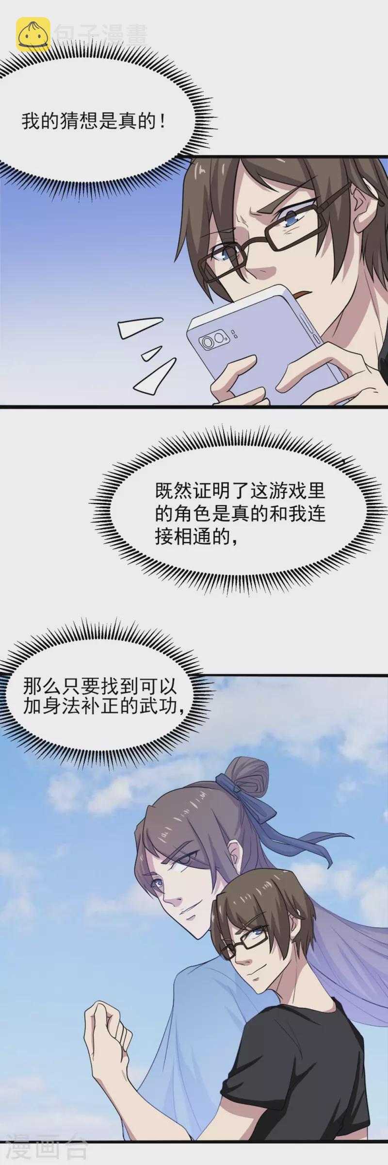 第1话 这就开挂了？40