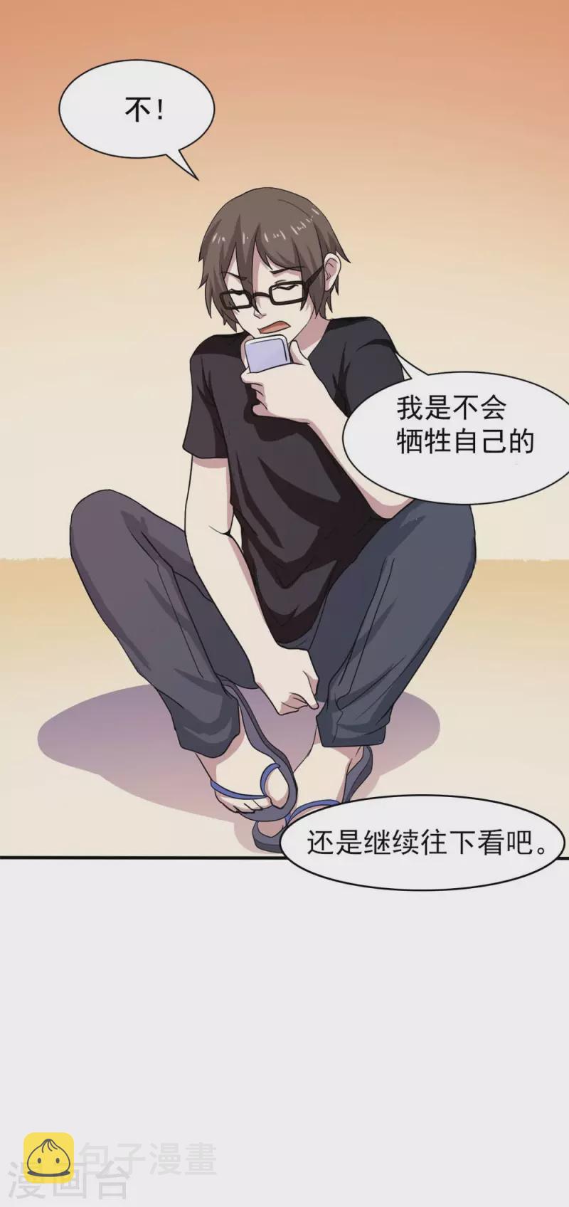第1话 这就开挂了？52