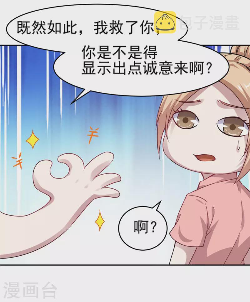 第8话 缺钱的富二代18
