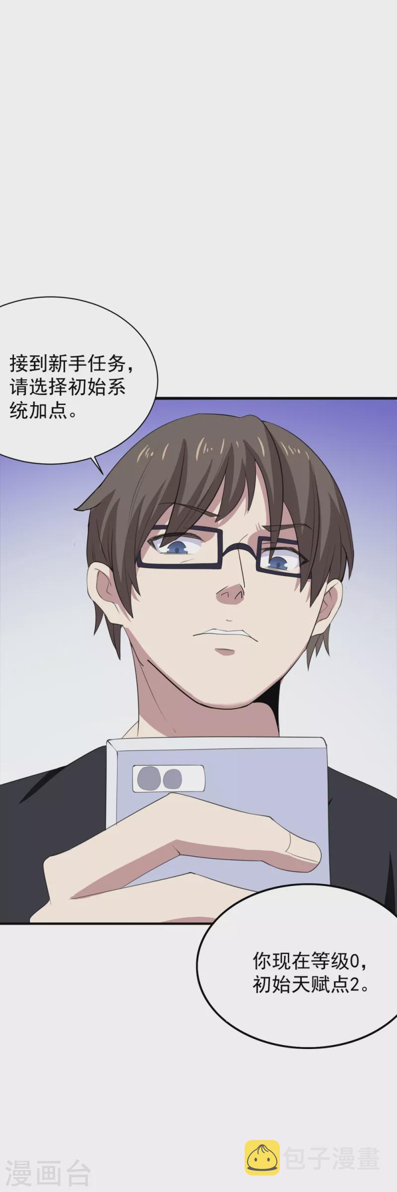第1话 这就开挂了？12