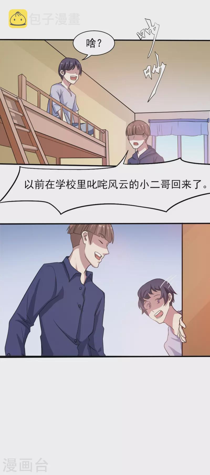 第2话 塑料兄弟情7