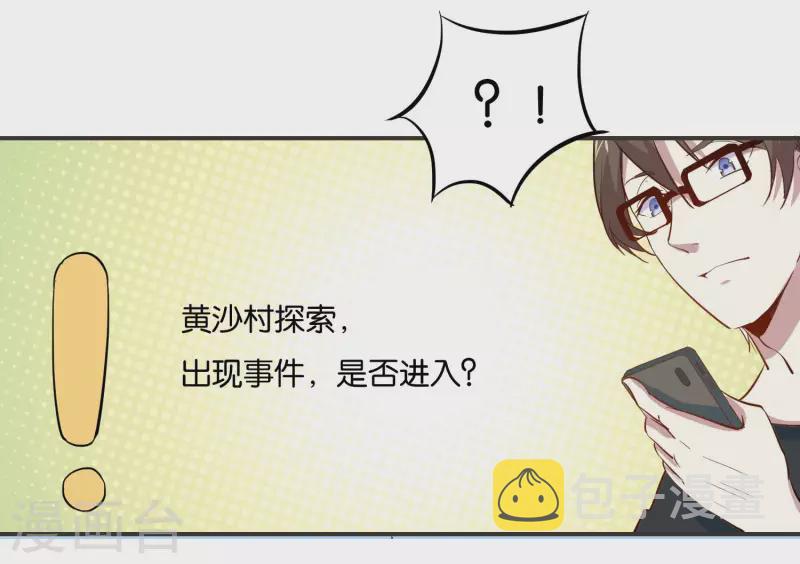 第11话 游戏新福利？23