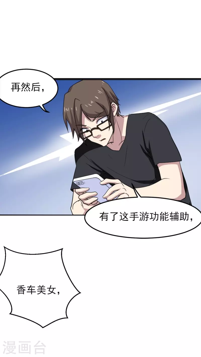 第1话 这就开挂了？42