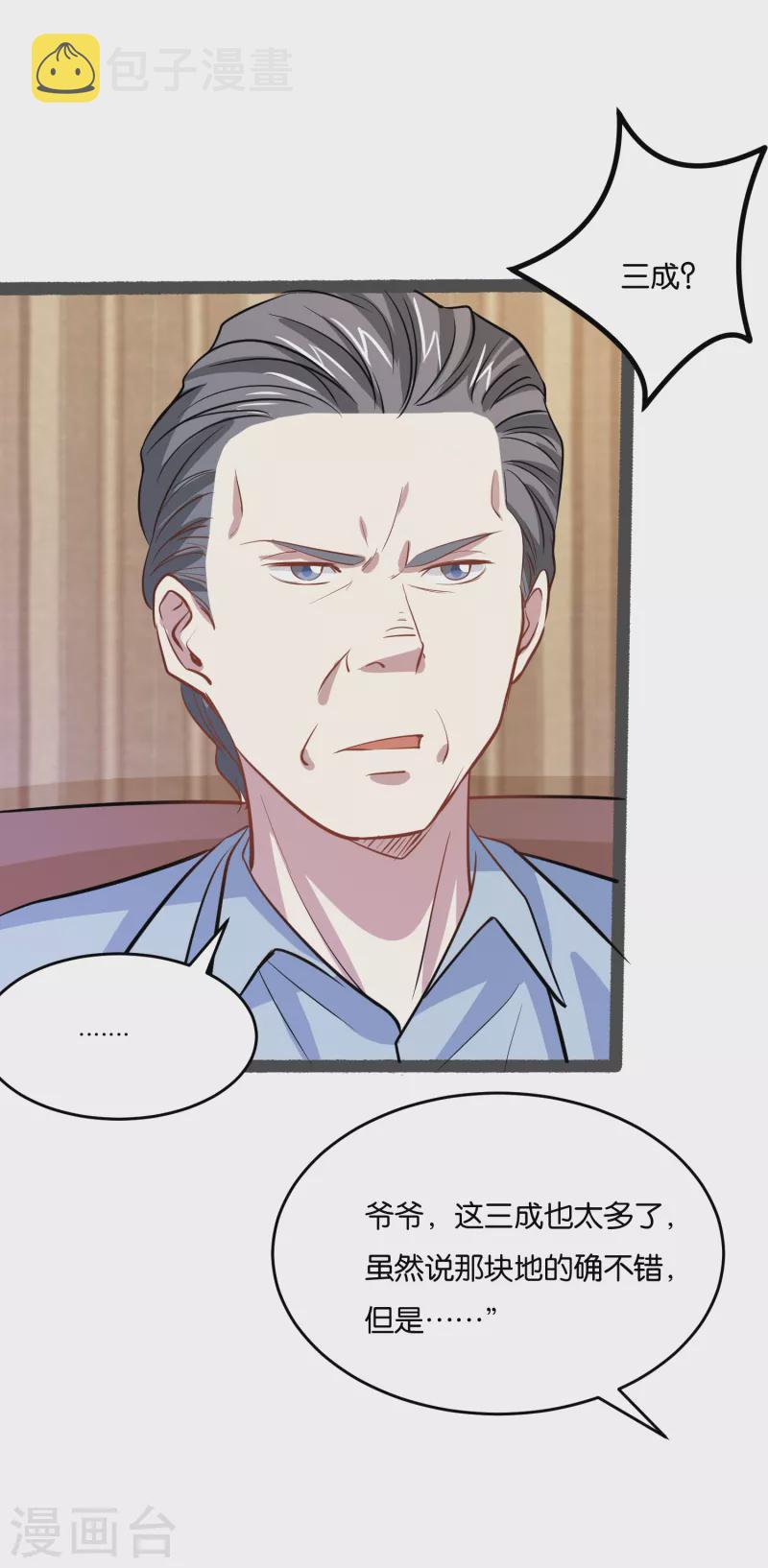 第19话 局面复杂32