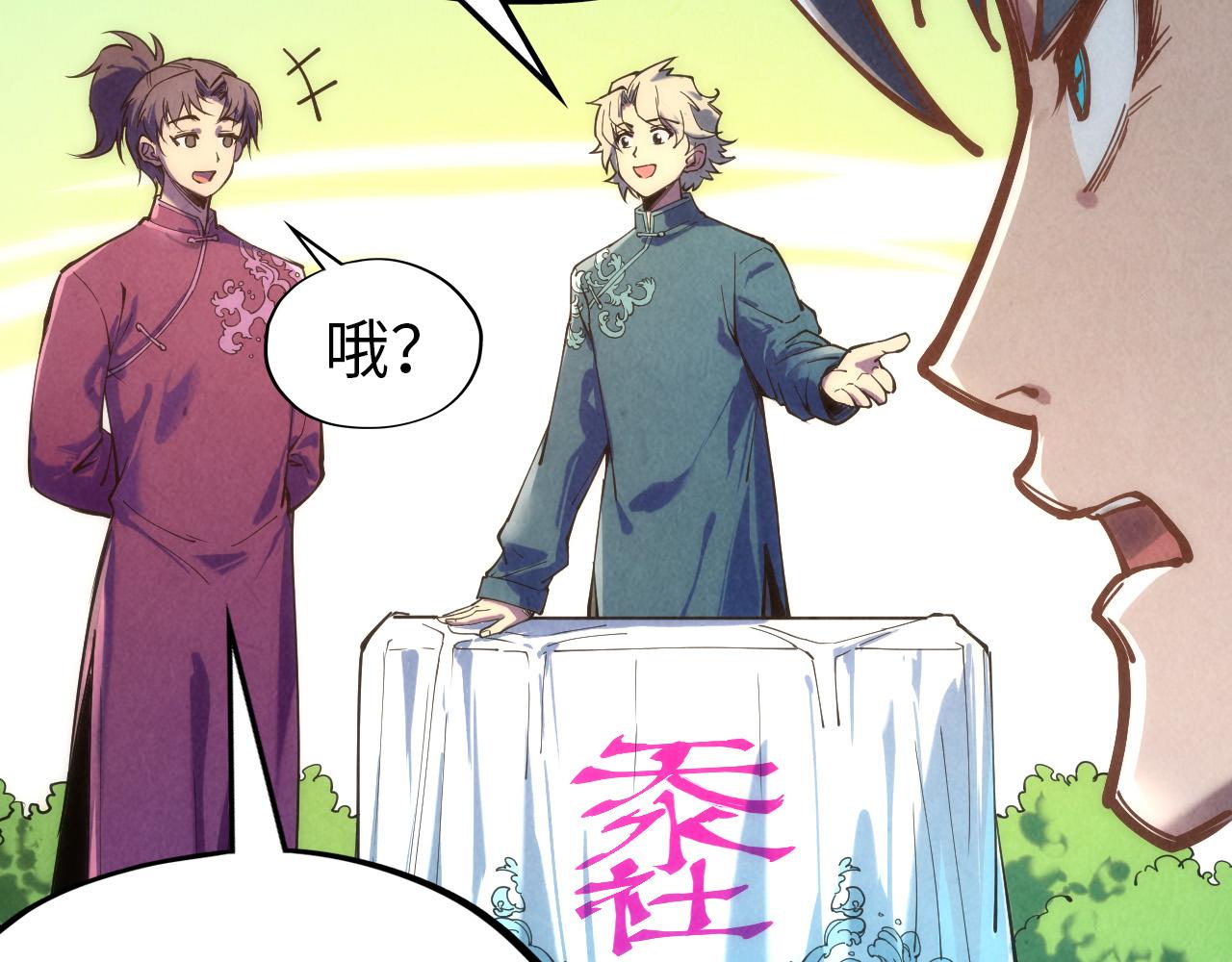 第116话 周公子！10
