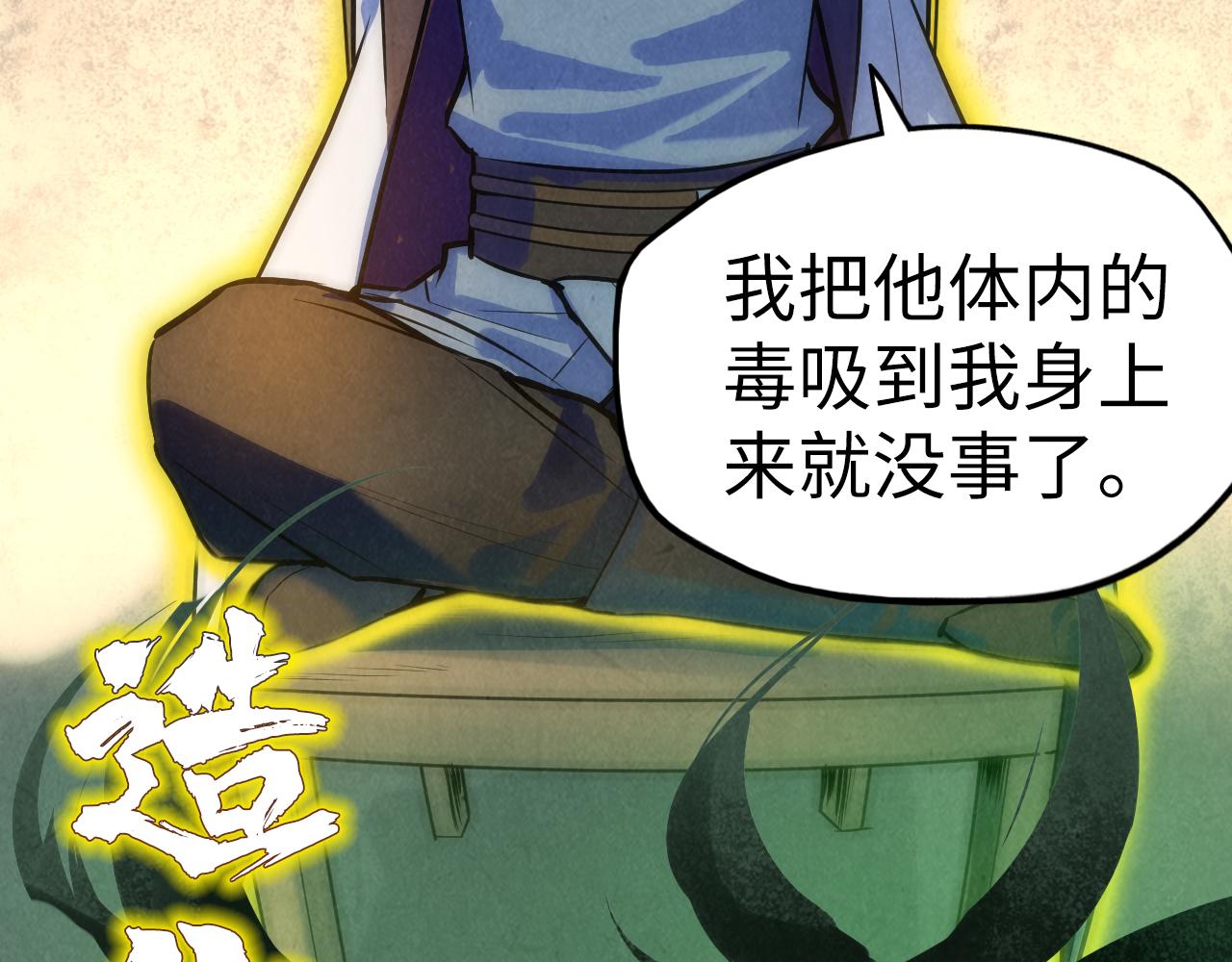 第36话 天地毒身81