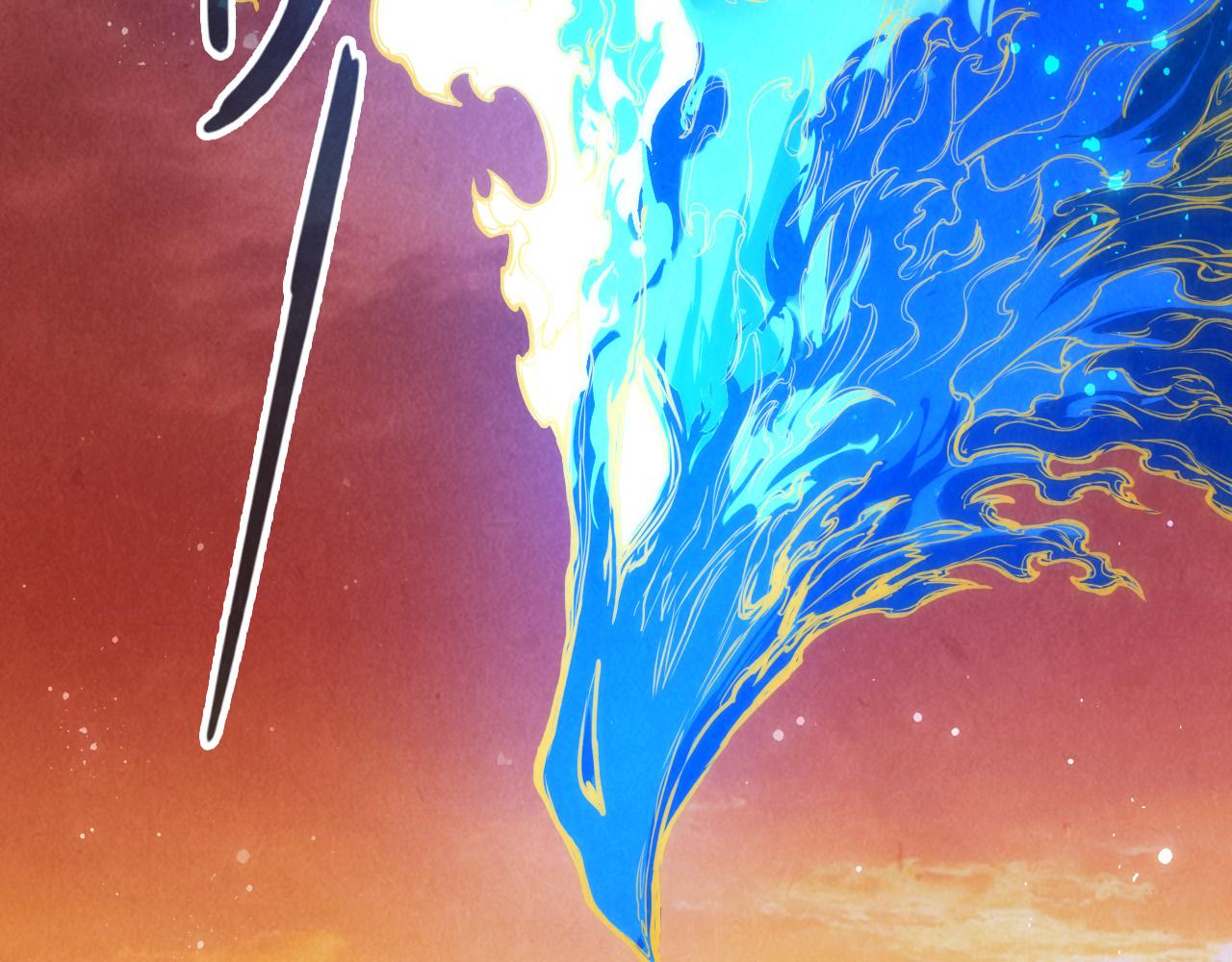 第105话 凤凰真火128