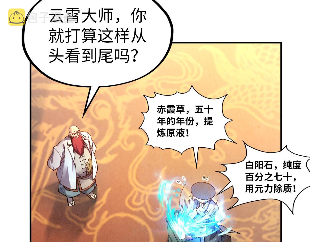 第111话 爆丹79