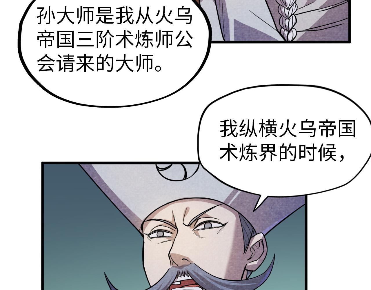 第59话 三阶小术链师105