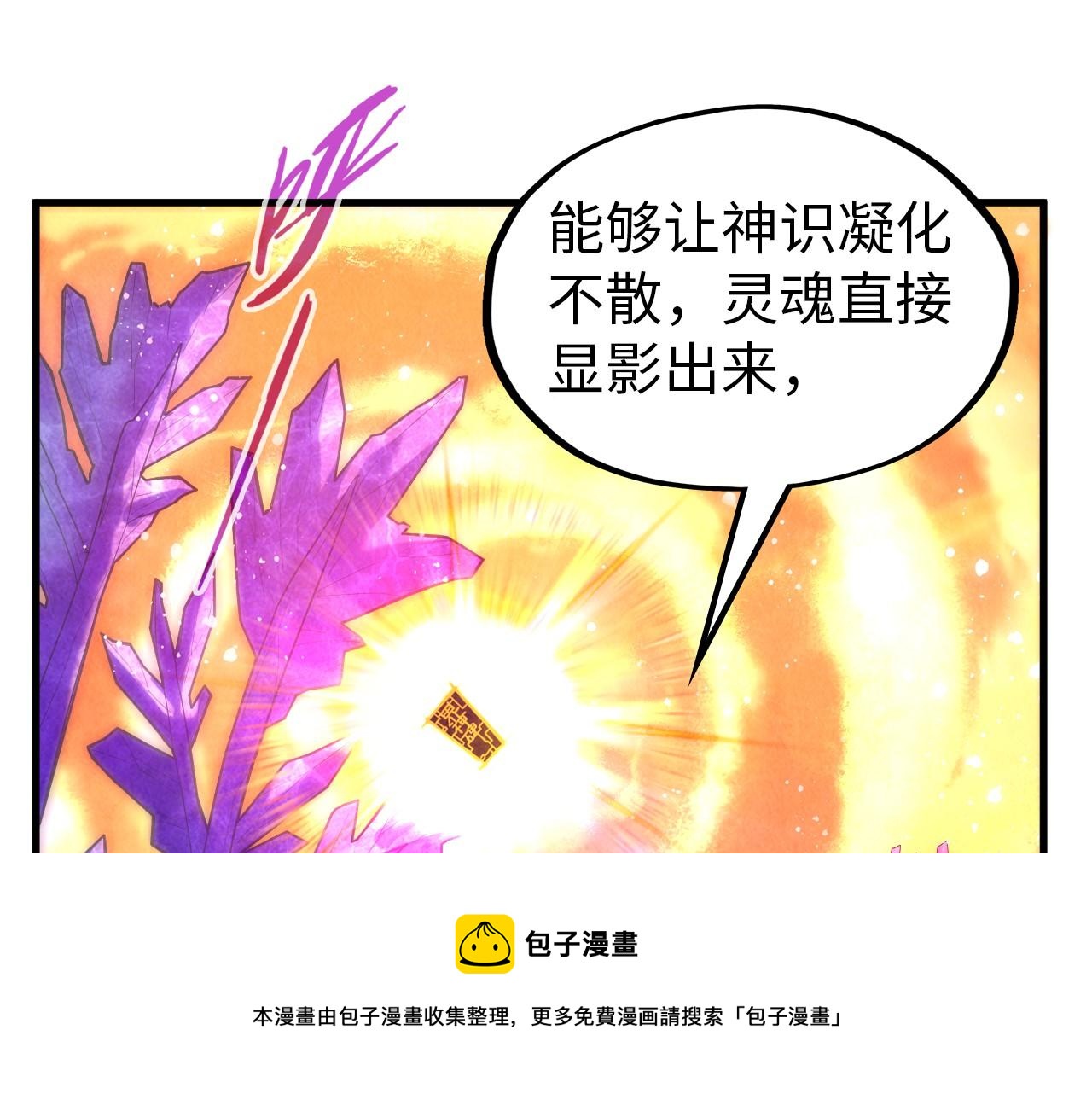 第73话 灵魂显影72