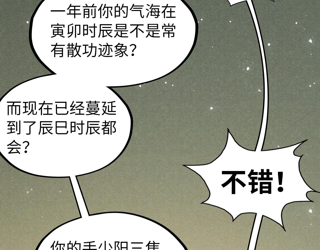 第52话 精神错乱86