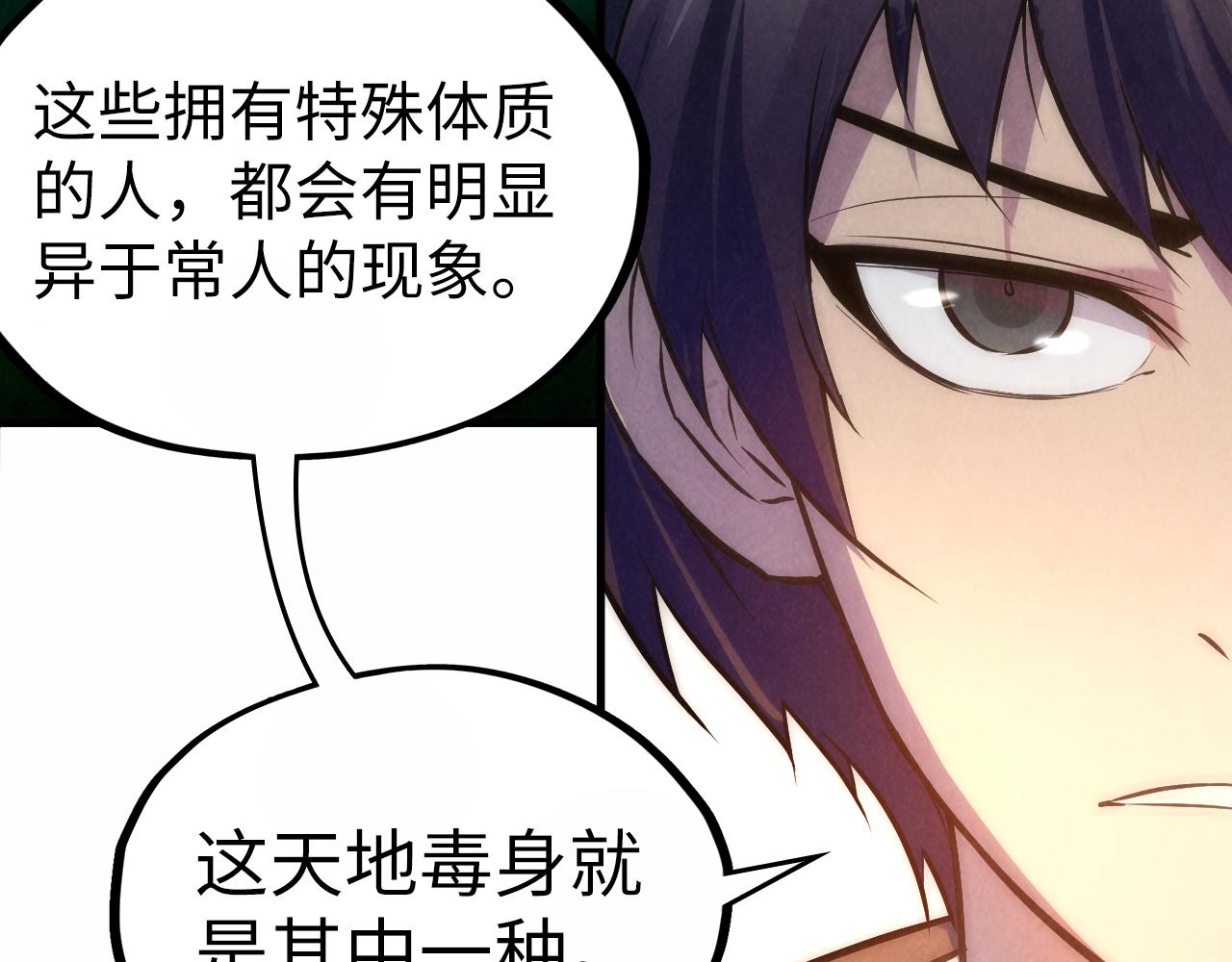 第36话 天地毒身64