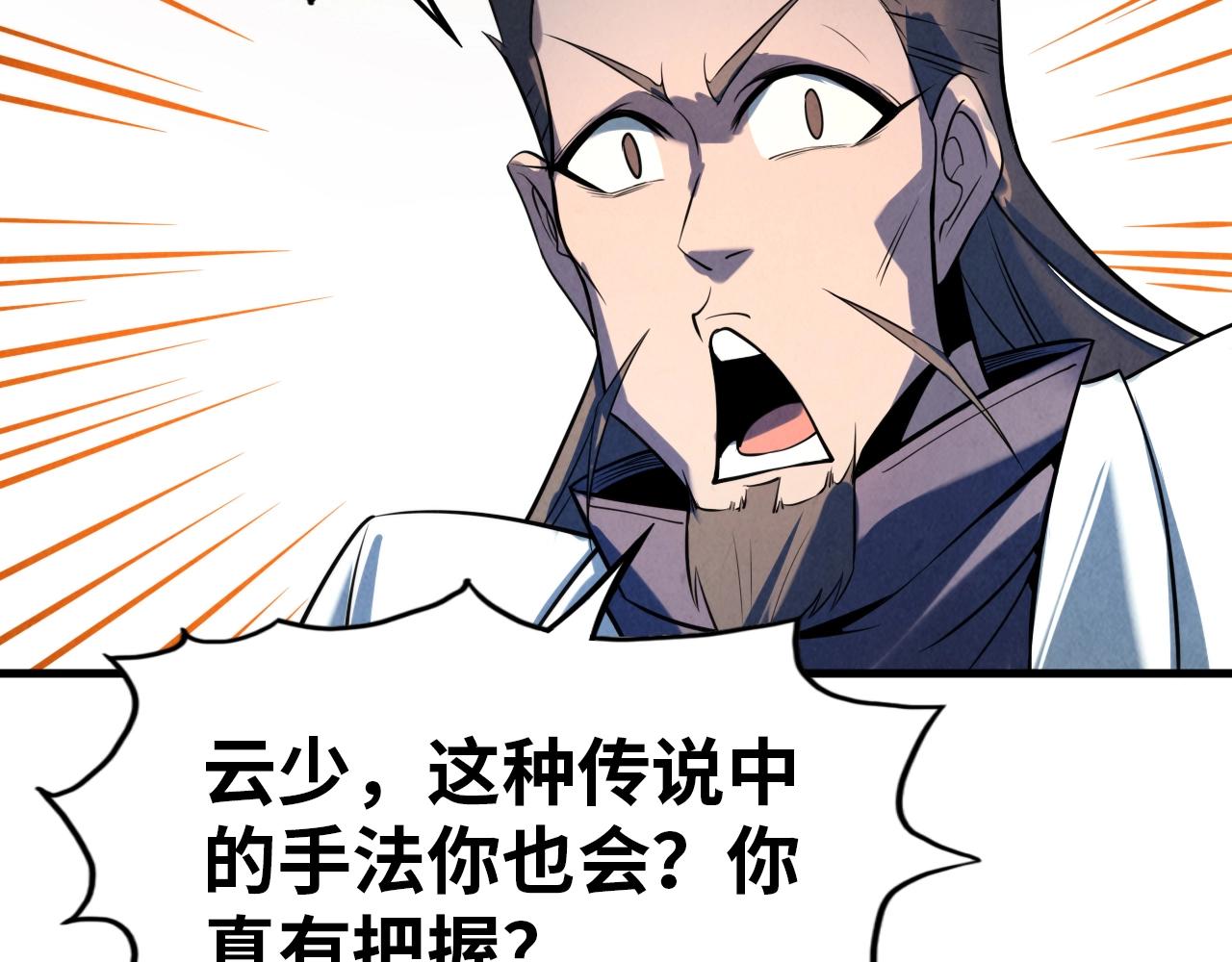 第25话 拜师85