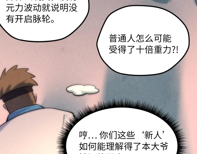 第5话 霸天炼体诀95
