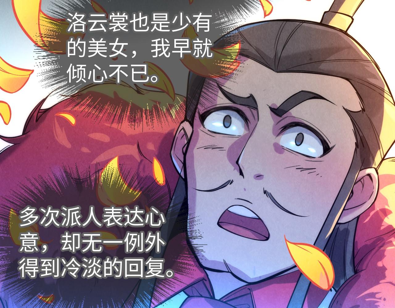 第47话 洛云裳的心上人29