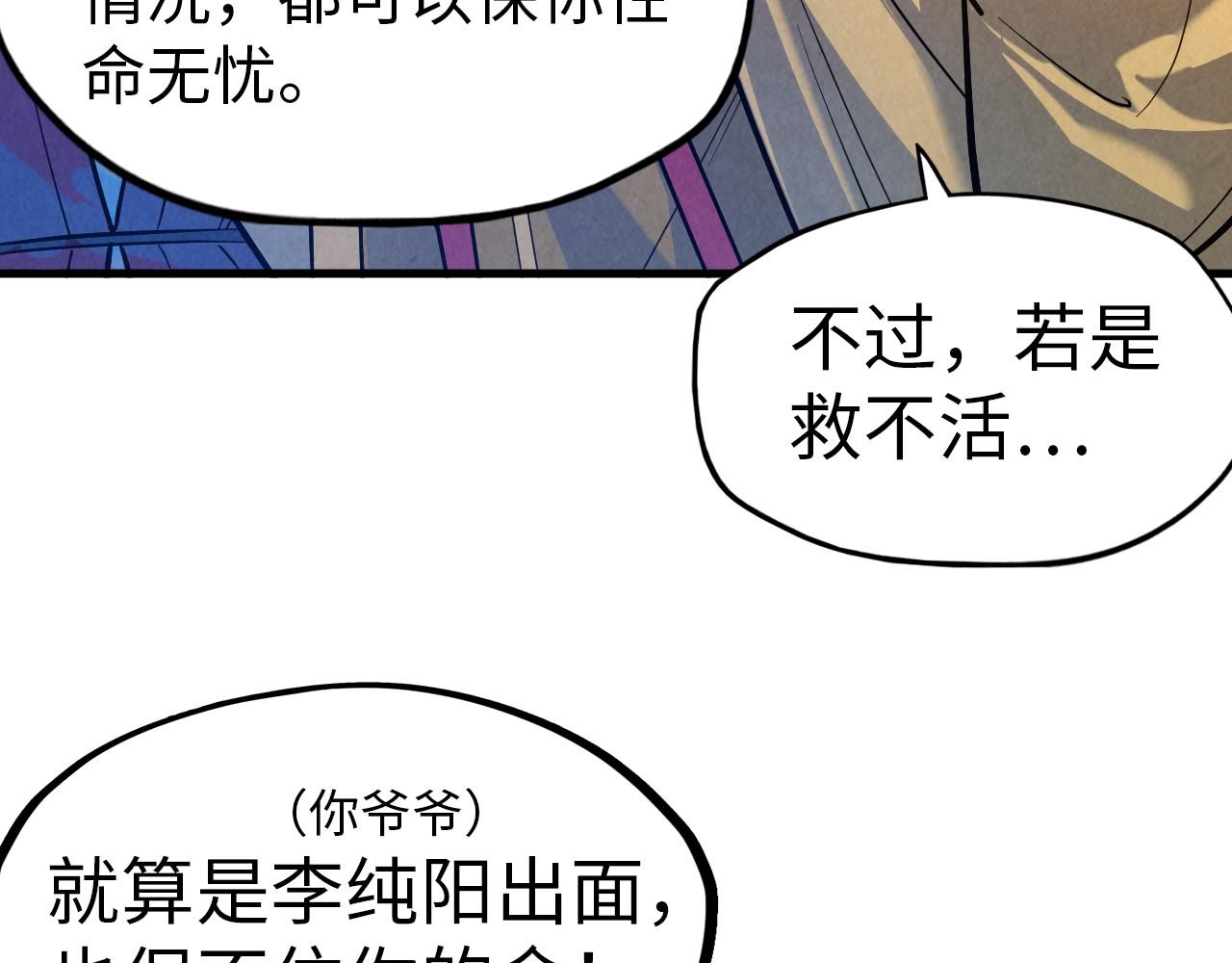 第33话 吐吐也健康108