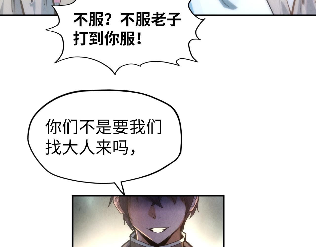 第86话 人少的才讲理19