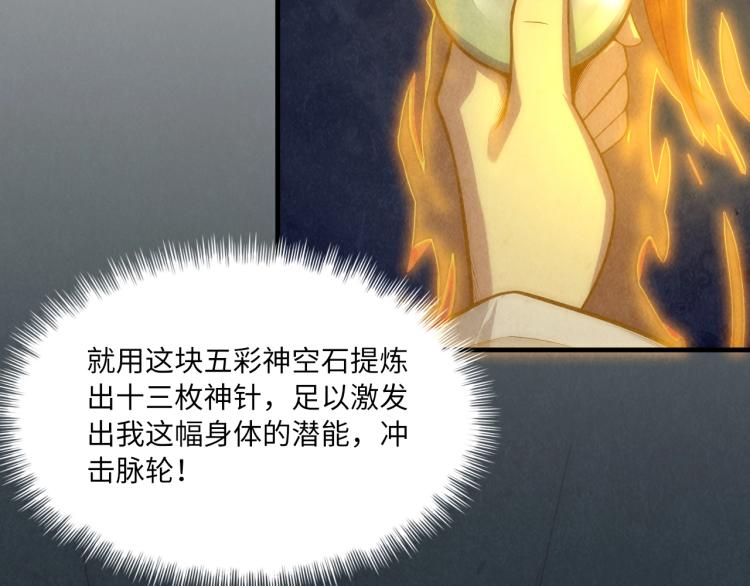 第11话 五道脉轮！42