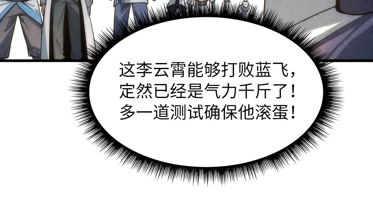 第16话 考评测试85
