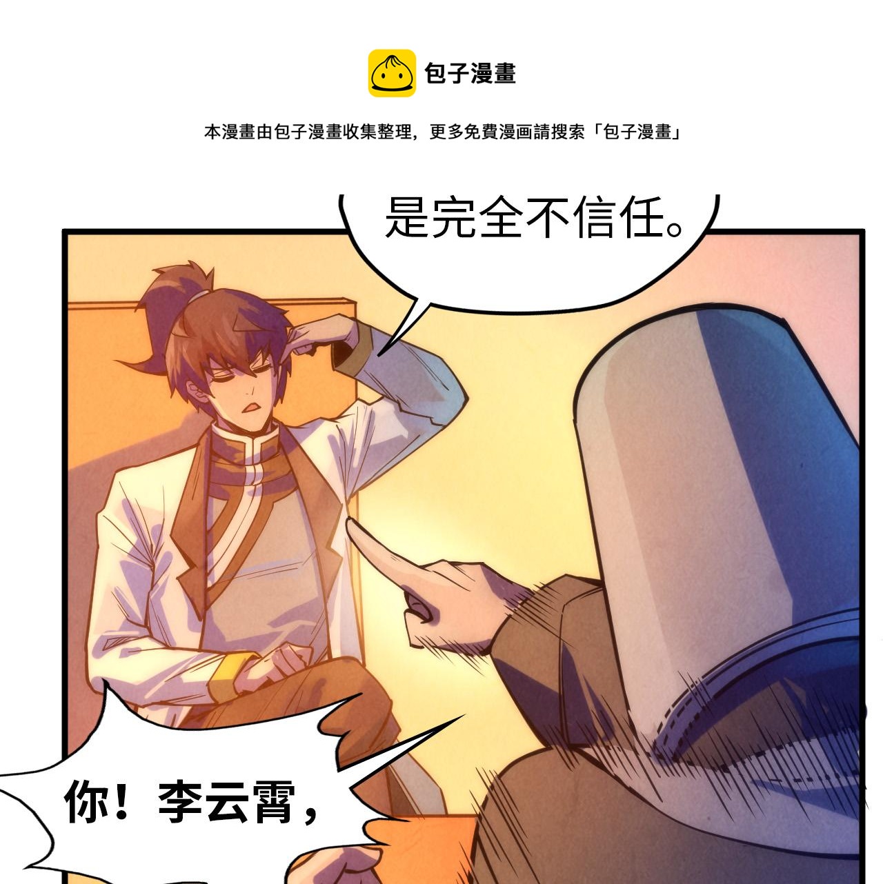 第68话 三个人36