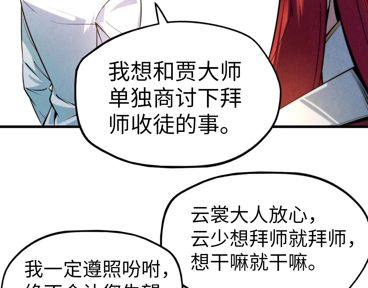 第25话 拜师69