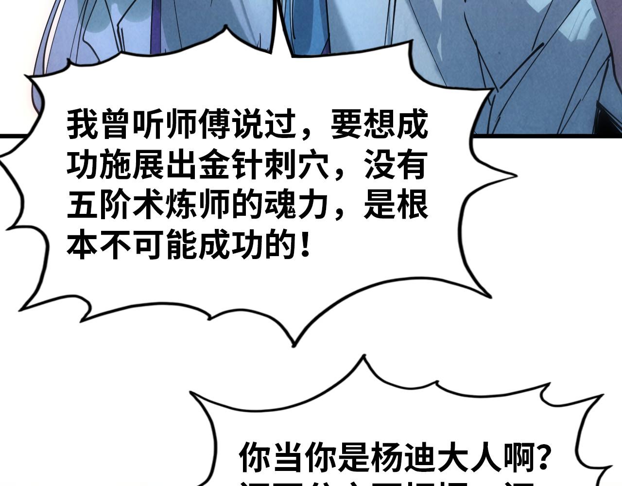 第34话 金针刺穴26