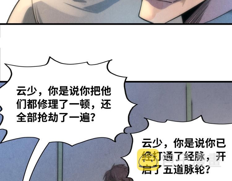 第11话 五道脉轮！111