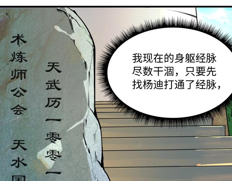 第2话 术链师工会4