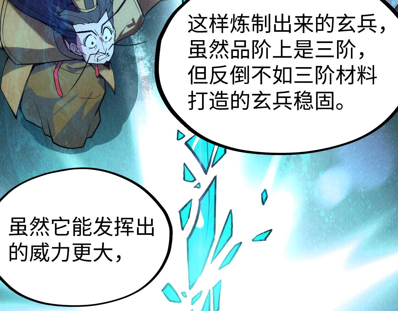 第38话 云霄大师72