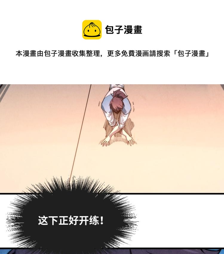 第5话 霸天炼体诀14