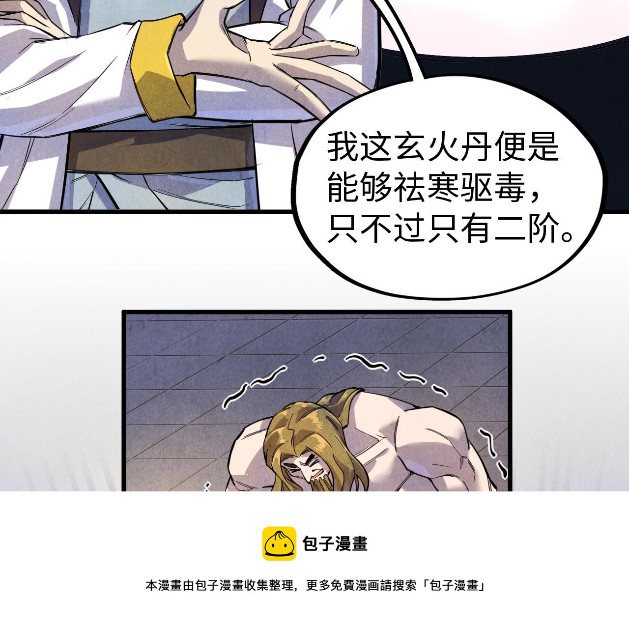 第72话 治疗寒毒52