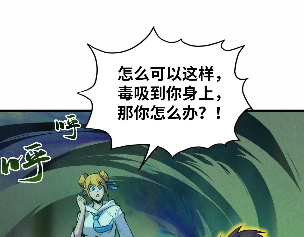 第36话 天地毒身86