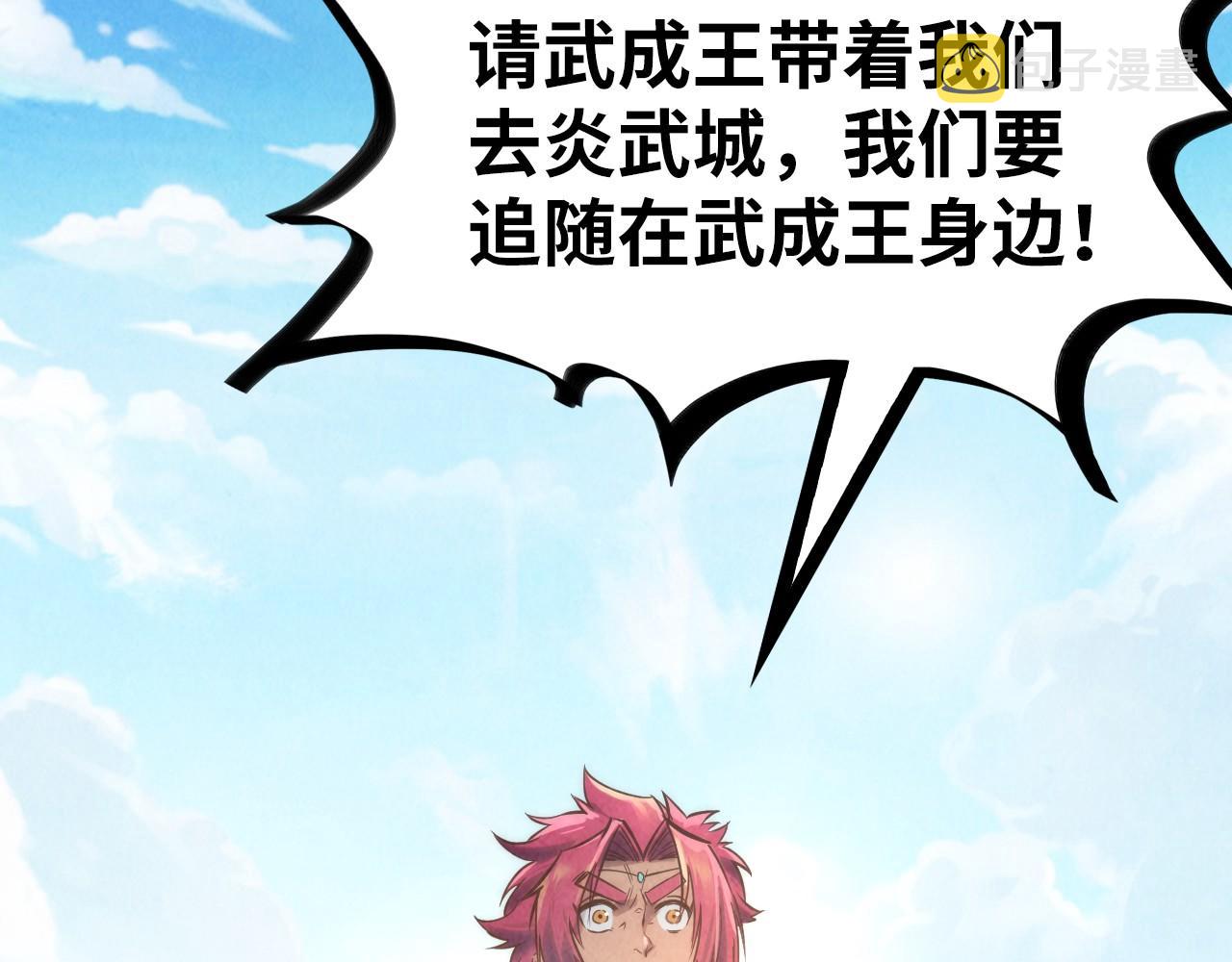 第121话 炎武城27