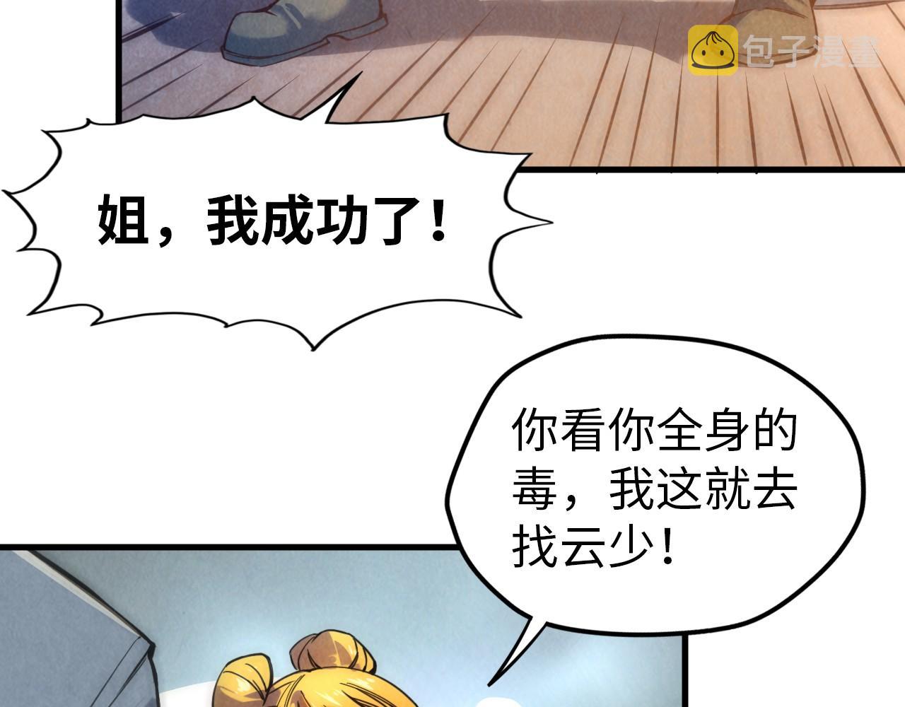 第43话 梦白升级83