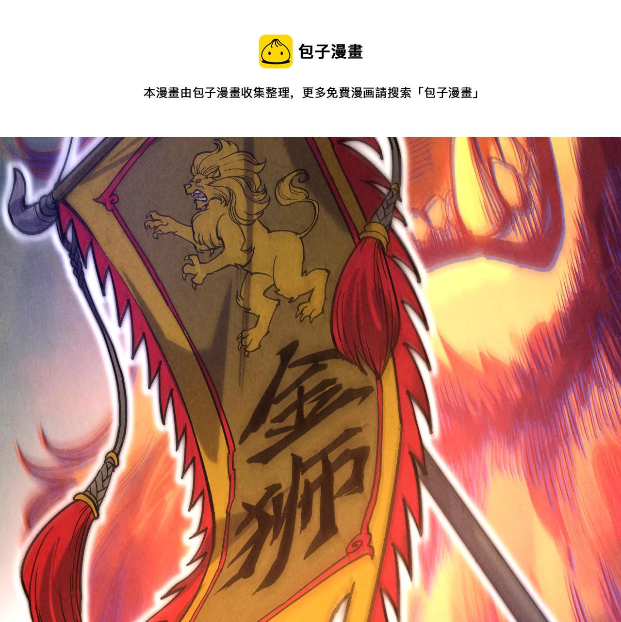 第88话 金狮军团56