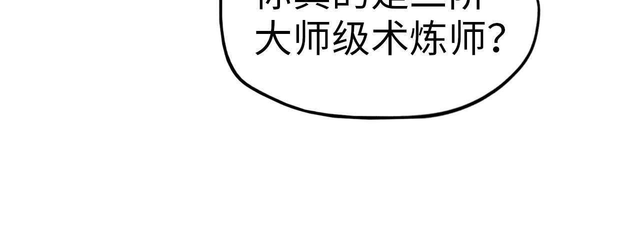 第59话 三阶小术链师95