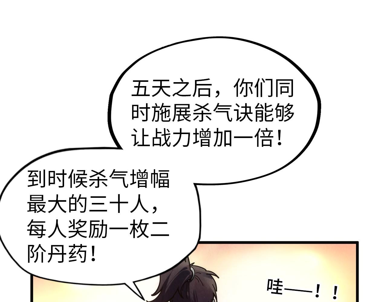 第84话 杀气诀57