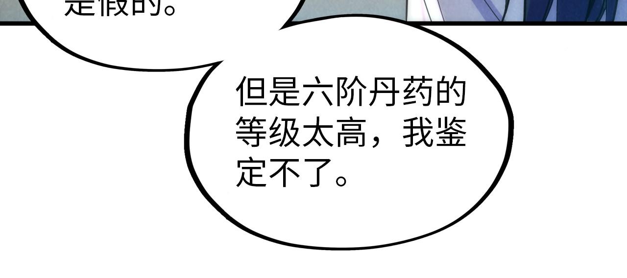 第51话 丹药有毒94