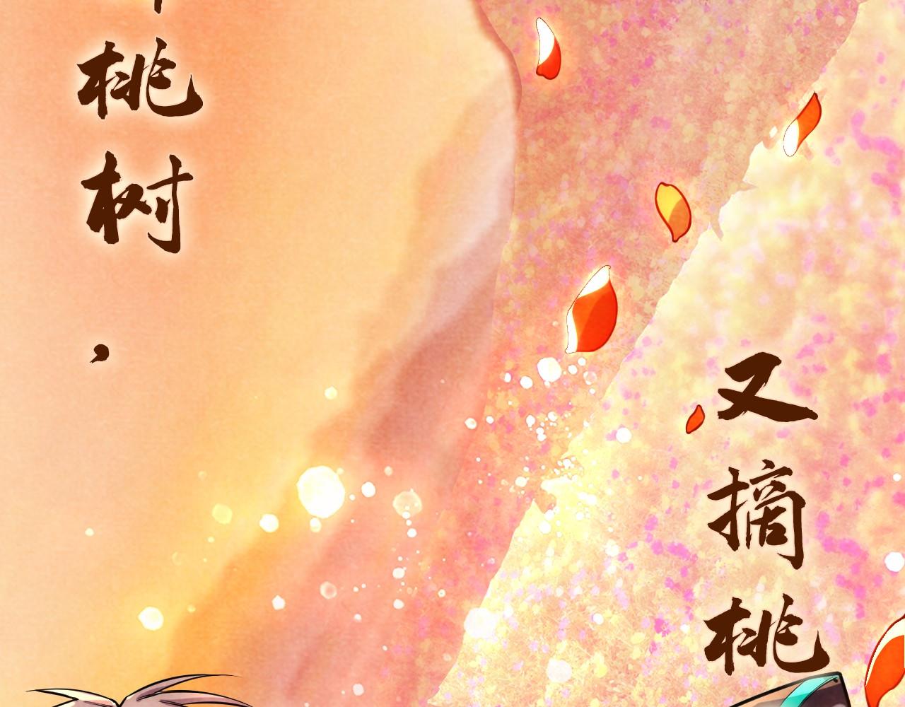 第63话 桃花小诗19