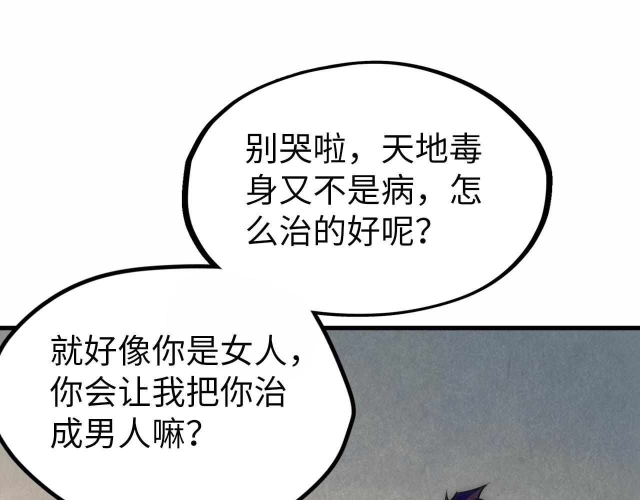 第36话 天地毒身60