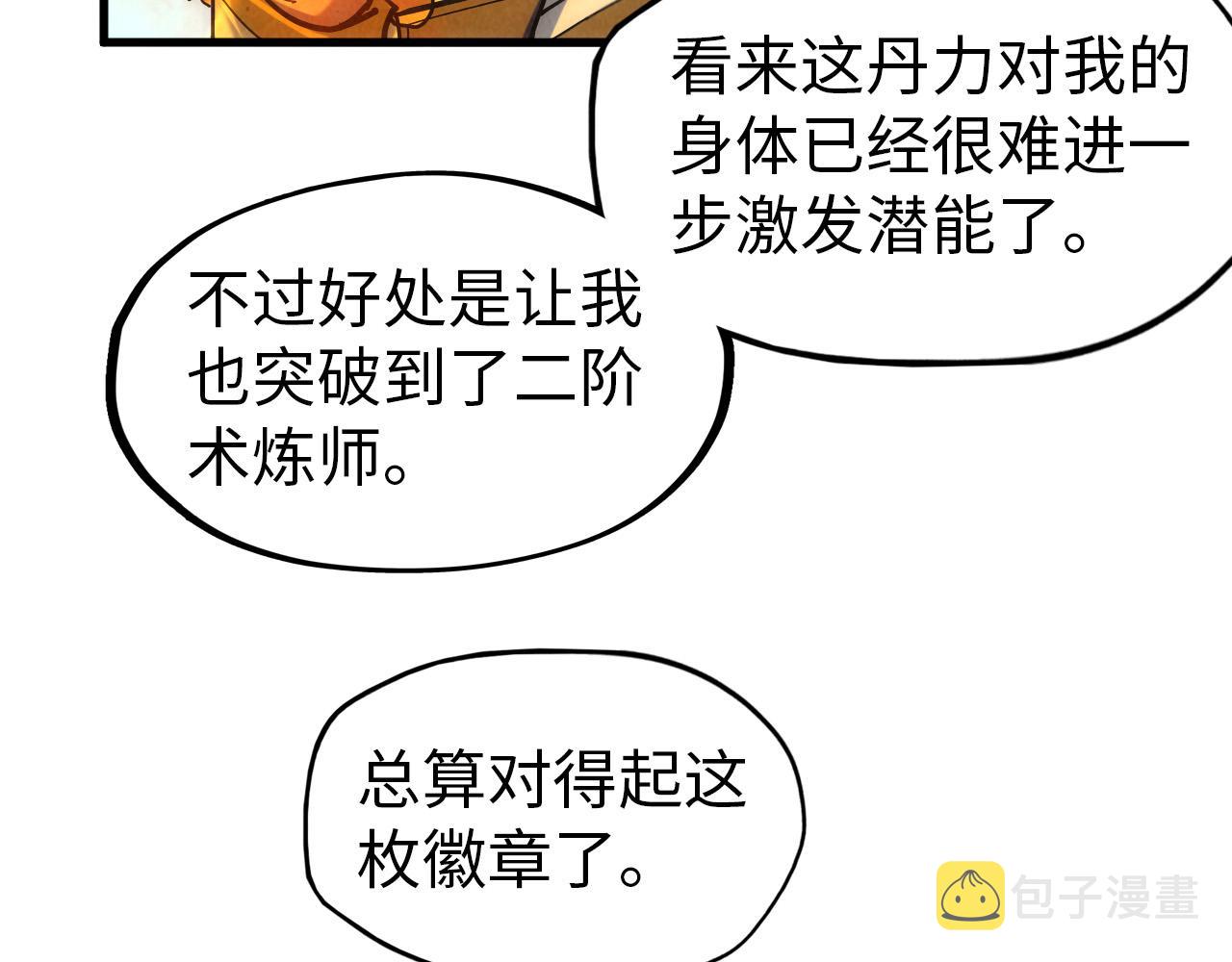 第65话 增强版的爆元丹8